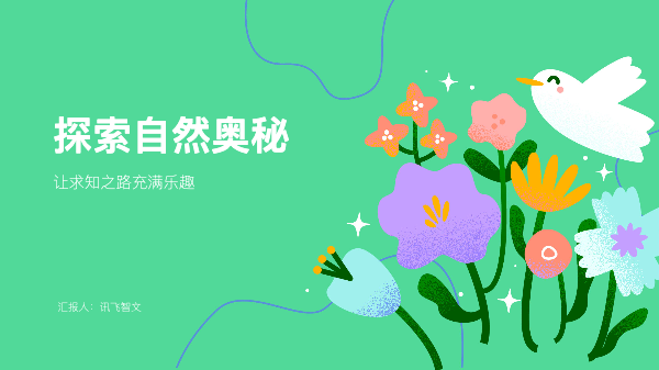 探索自然主题 PPT 模板预览