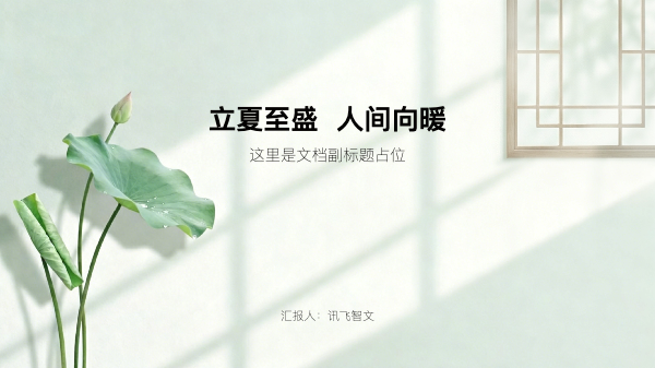 夏日暖阳主题 PPT 模板预览