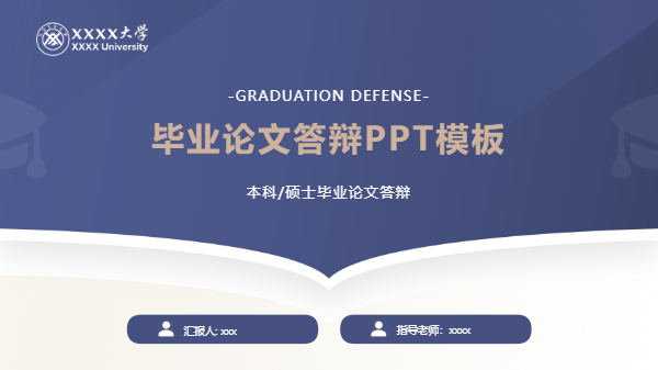 学术论文答辩指南 PPT 模板预览
