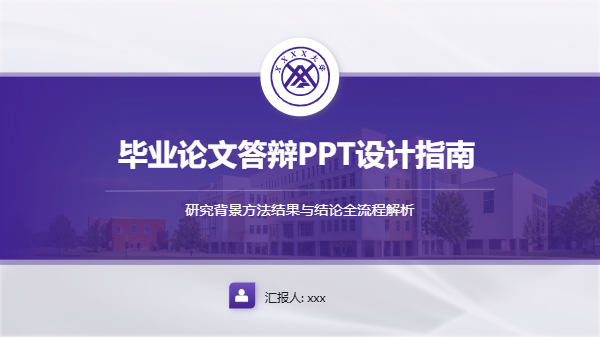 学术论文答辩设计 PPT 模板预览